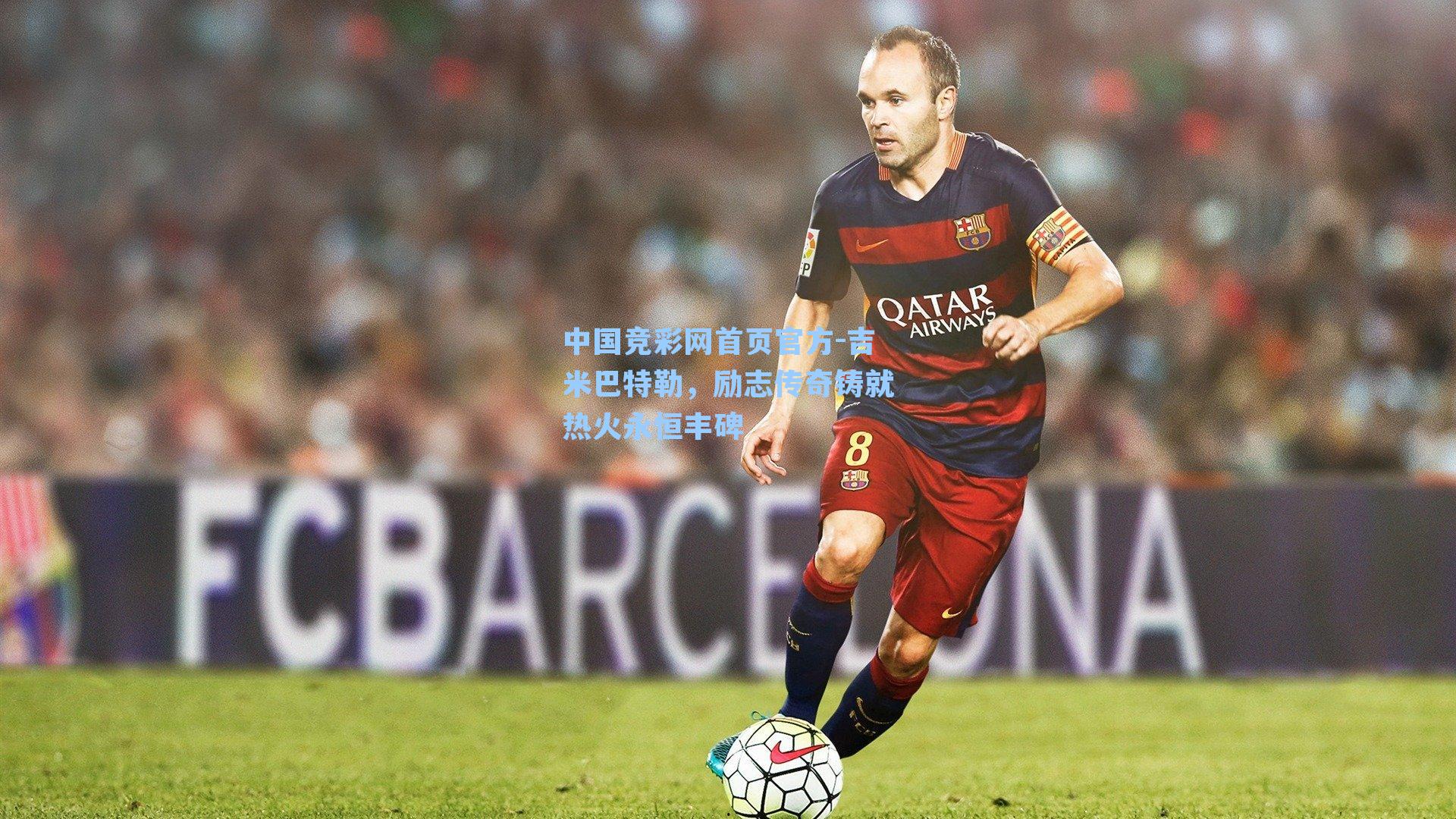 吉米巴特勒，励志传奇铸就热火永恒丰碑