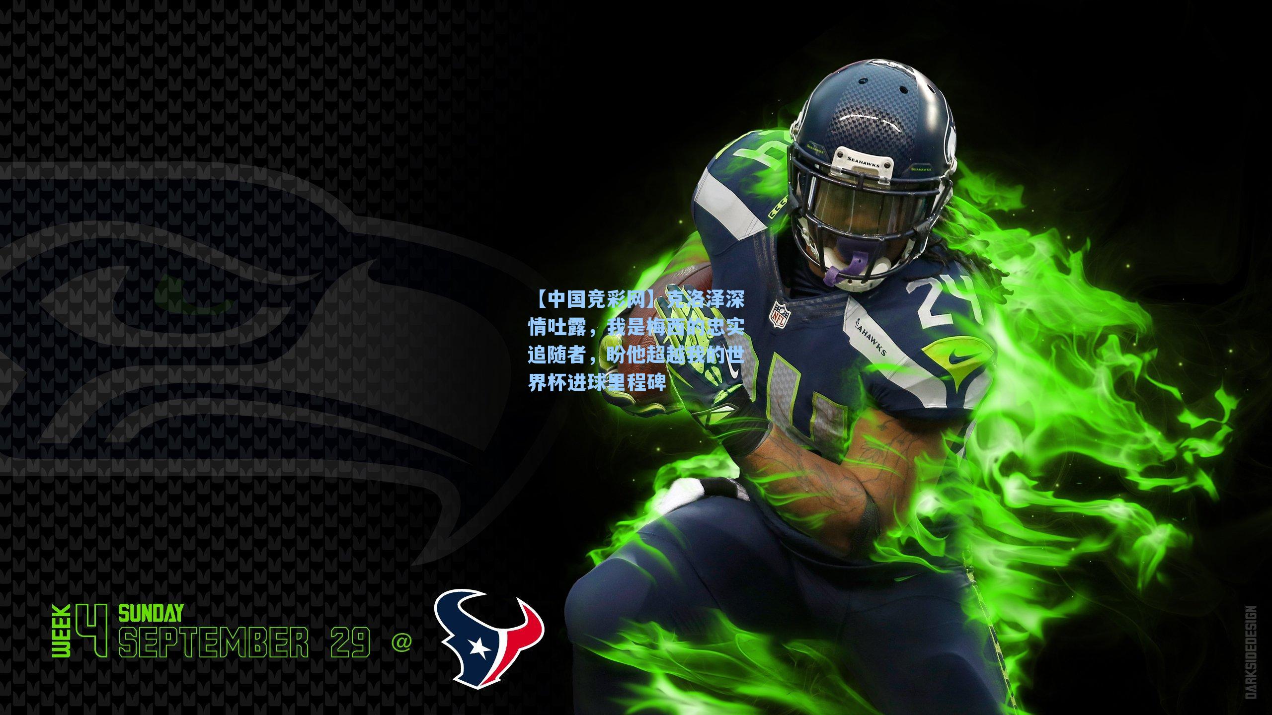 【中国竞彩网】克洛泽深情吐露，我是梅西的忠实追随者，盼他超越我的世界杯进球里程碑