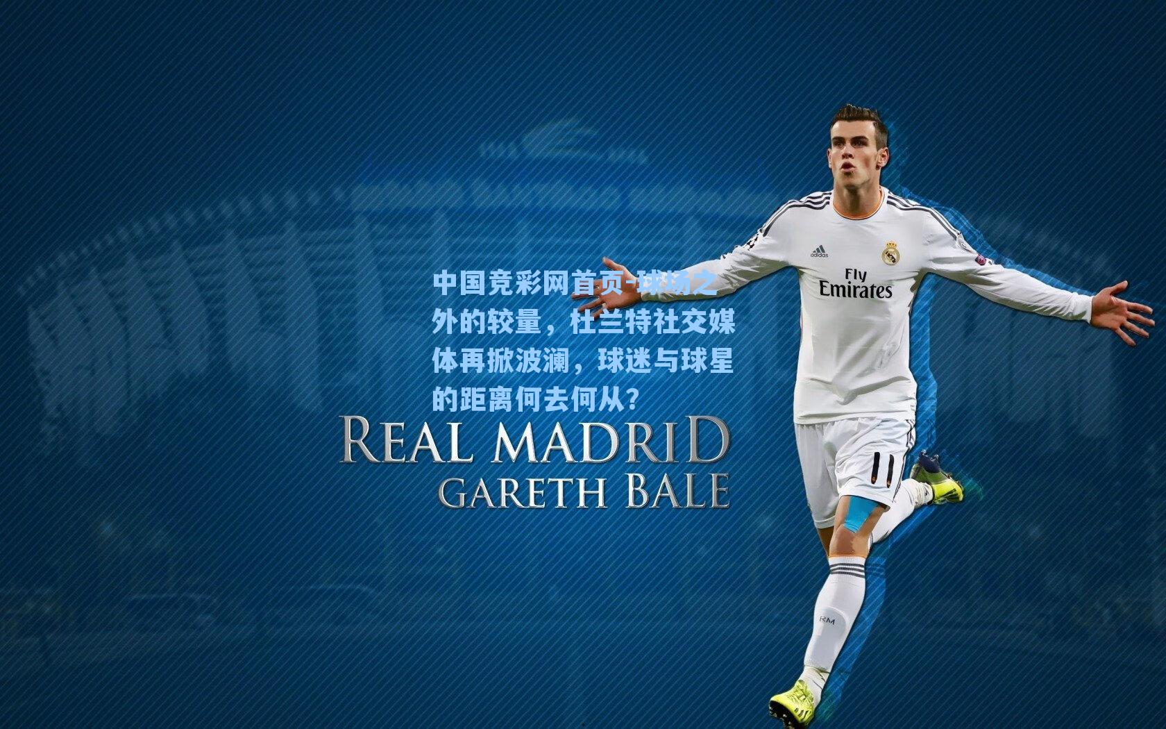 球场之外的较量，杜兰特社交媒体再掀波澜，球迷与球星的距离何去何从？