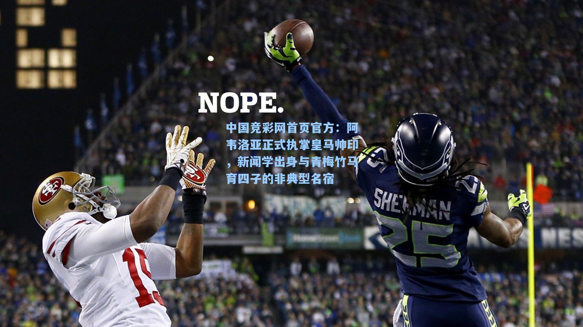 阿韦洛亚正式执掌皇马帅印，新闻学出身与青梅竹马育四子的非典型名宿