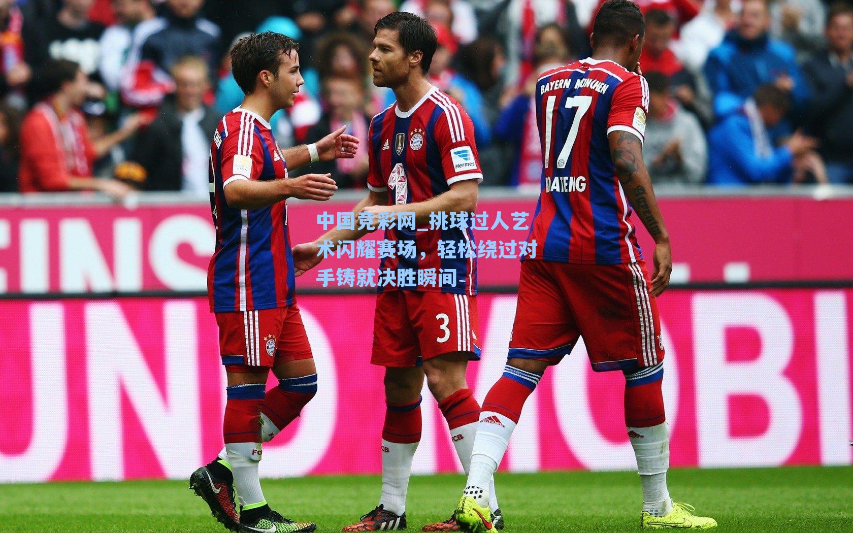 挑球过人艺术闪耀赛场，轻松绕过对手铸就决胜瞬间